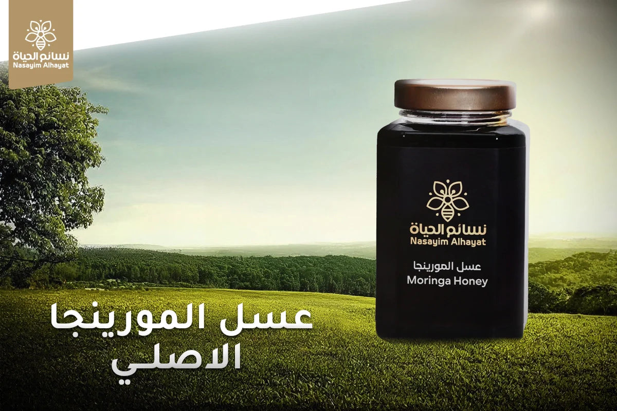 عسل المورينجا الأصلي- نسائم الحياة