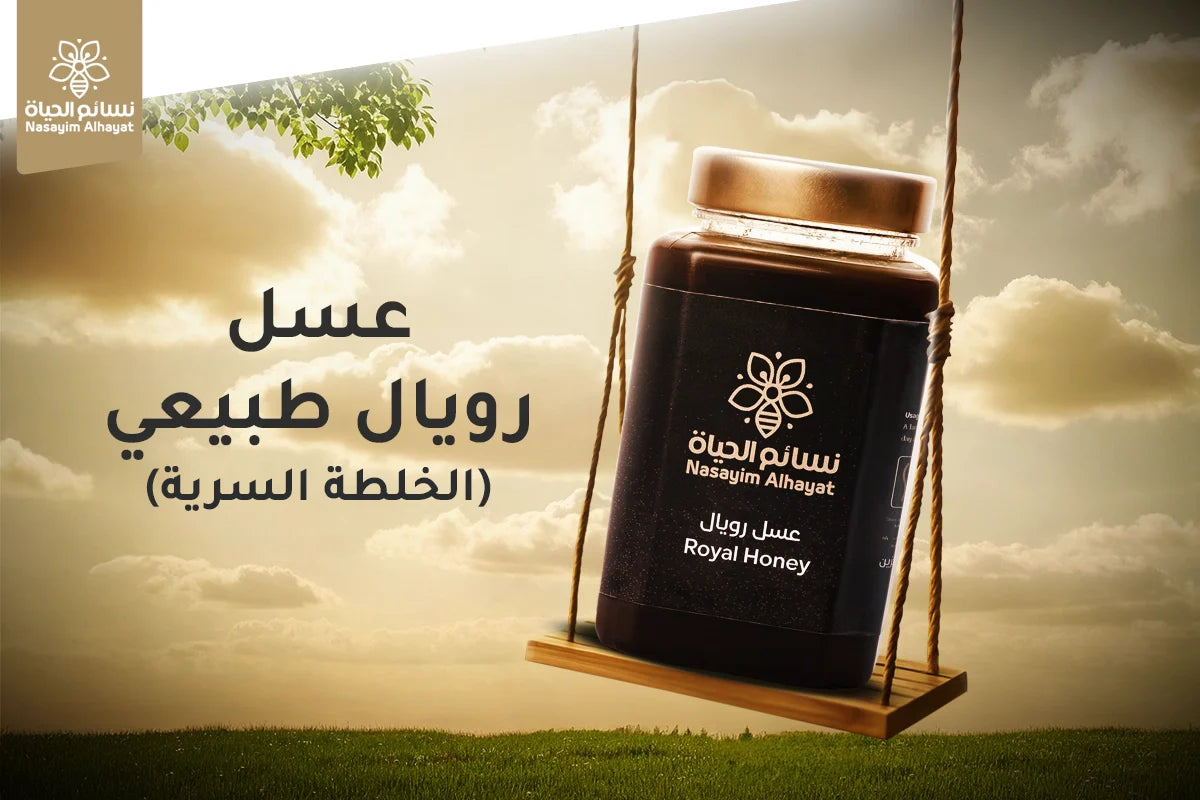أفضل متجر لبيع عسل رويال طبيعي